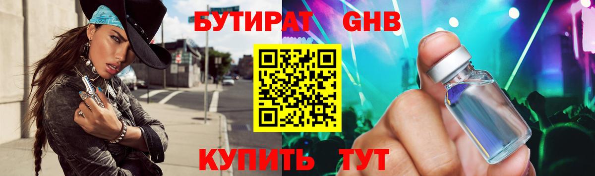 Зеленогорск  БУТИРАТ GHB  Вход с VPN 