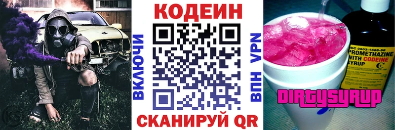 Codein Purple Drank  цена   Зеленогорск 