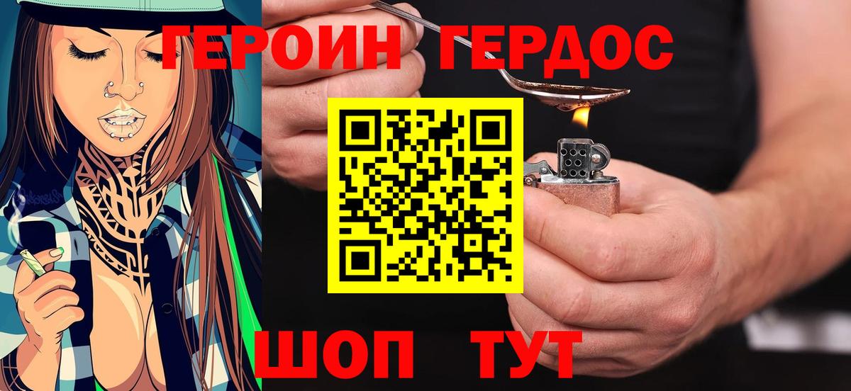 ГЕРОИН белый Зеленогорск
