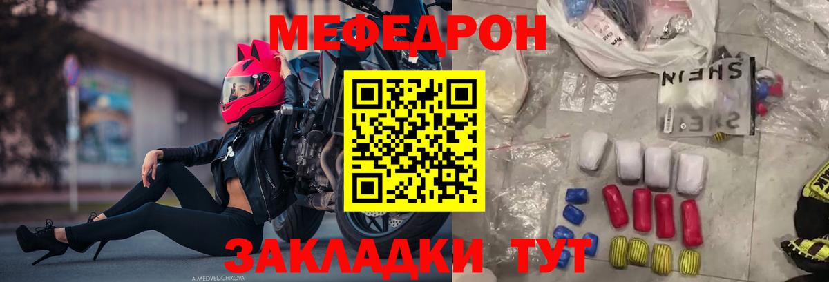 Мефедрон кристаллы Зеленогорск