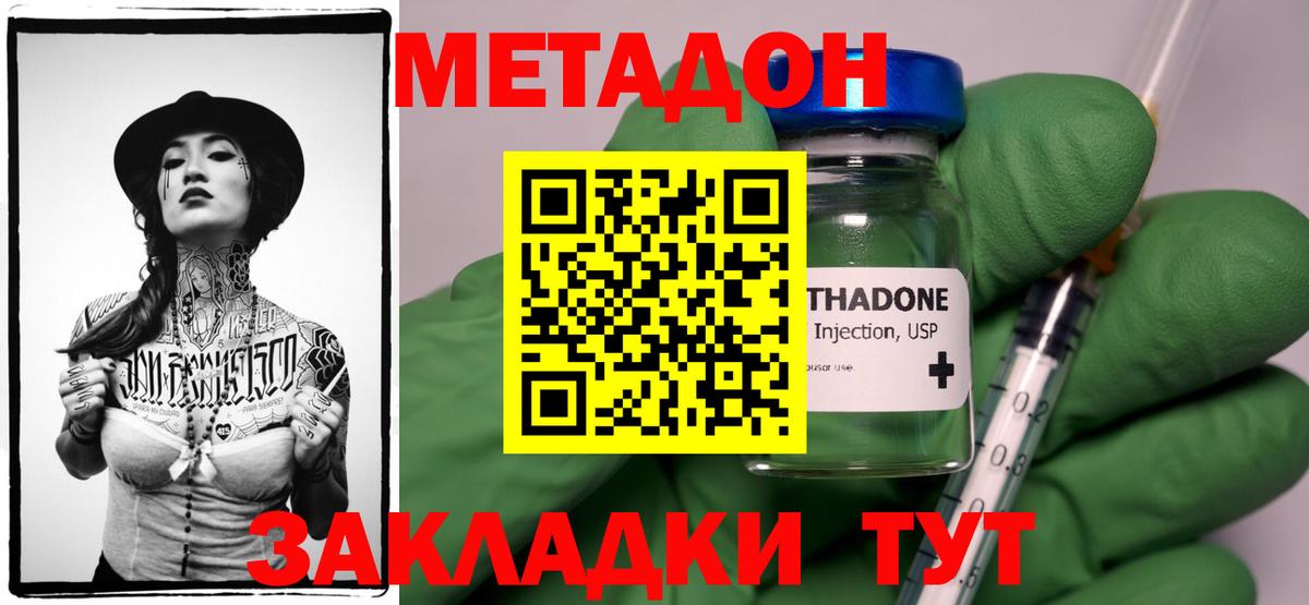 Метадон мёд  hydra зеркало  Зеленогорск  Вход с VPN  Метадон methadone 