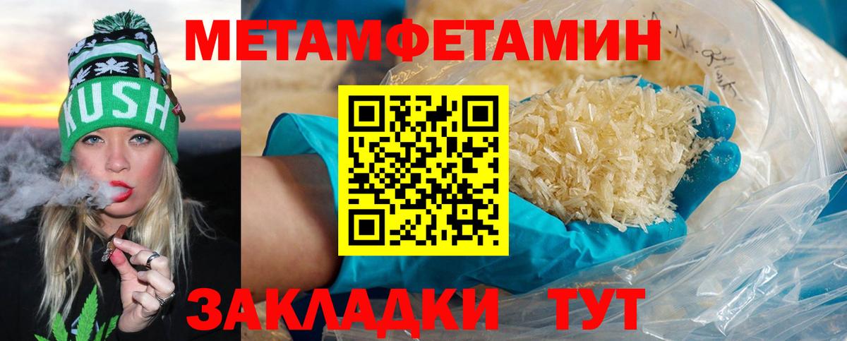 МЕТАМФЕТАМИН Methamphetamine Зеленогорск
