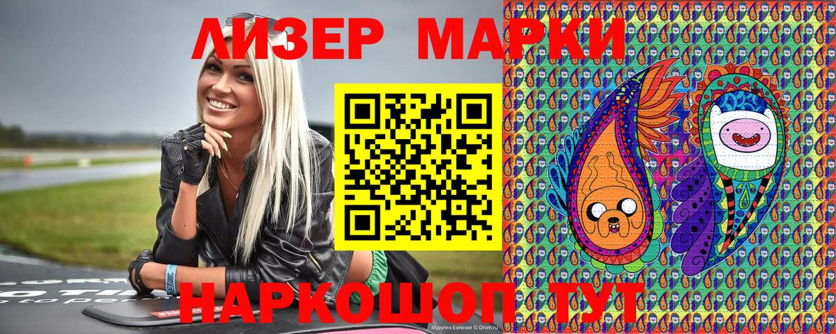 Марки 25I-NBOMe 1500мкг Зеленогорск