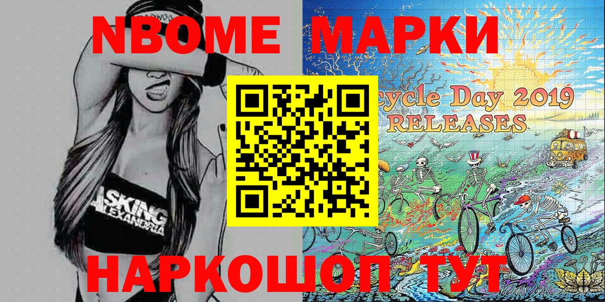 Марки NBOMe 1500мкг  Вход с VPN  Зеленогорск 